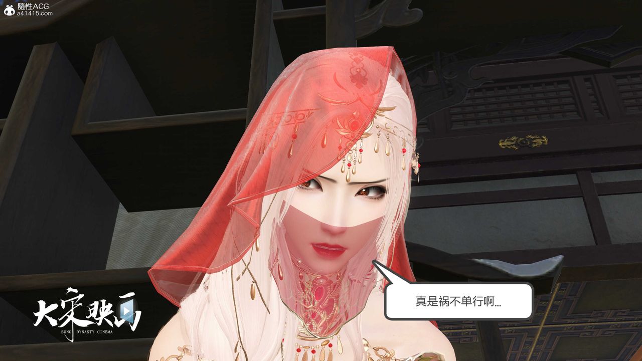 [3D]落花傳第17話