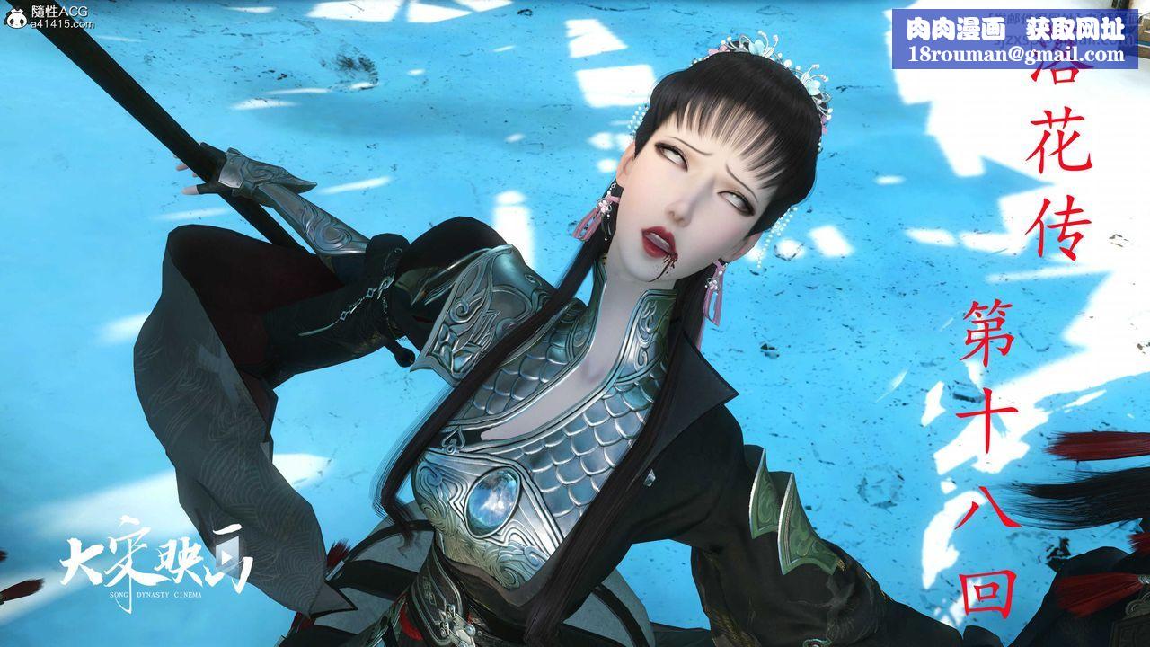 [3D]落花傳第18話