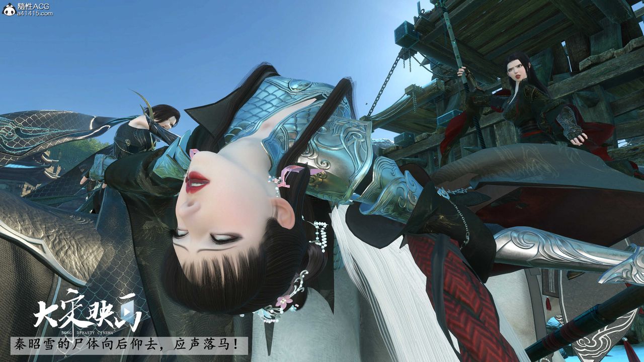 [3D]落花传第18话