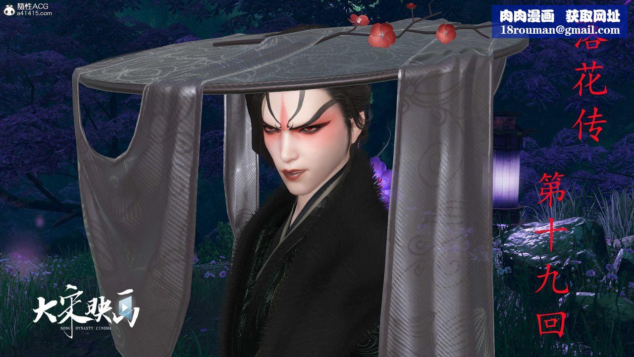 [3D]落花传第19话