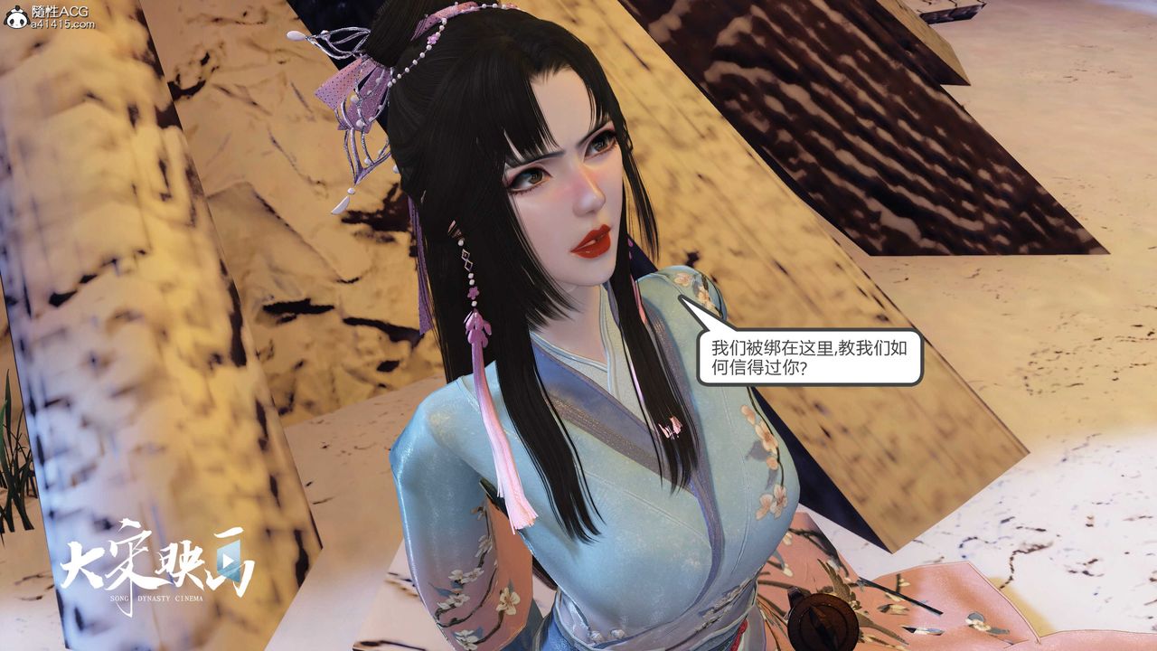 [3D]落花传第19话