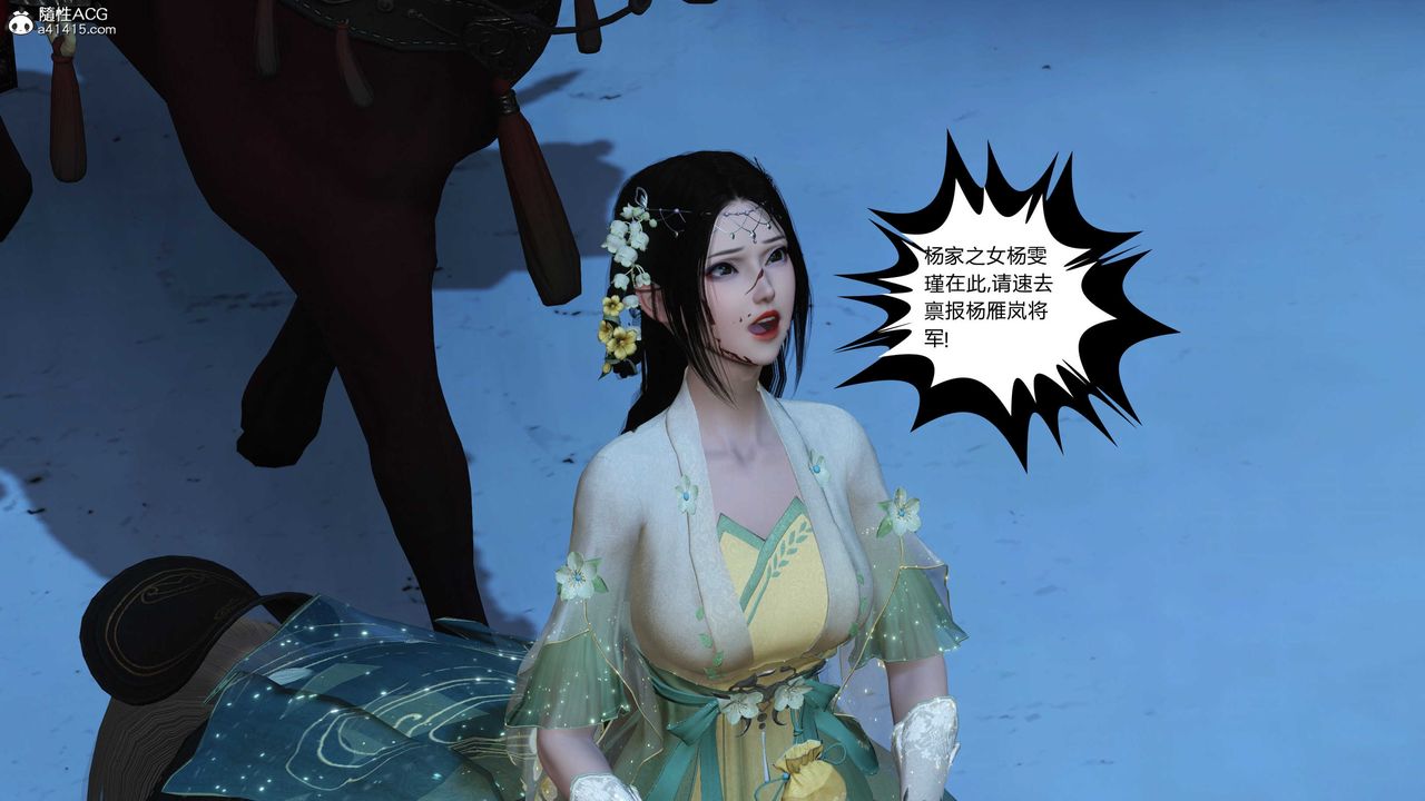 [3D]落花傳第21話