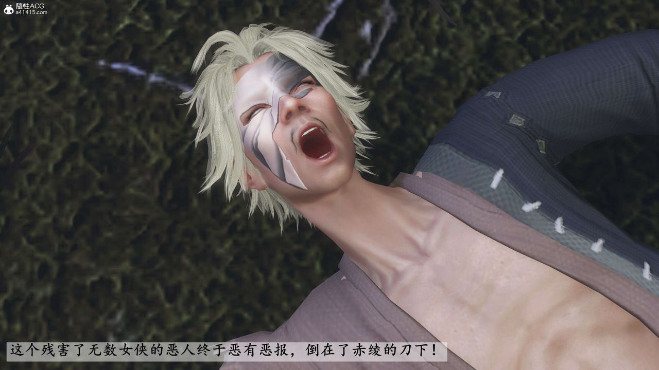 [3D]落花傳第27話