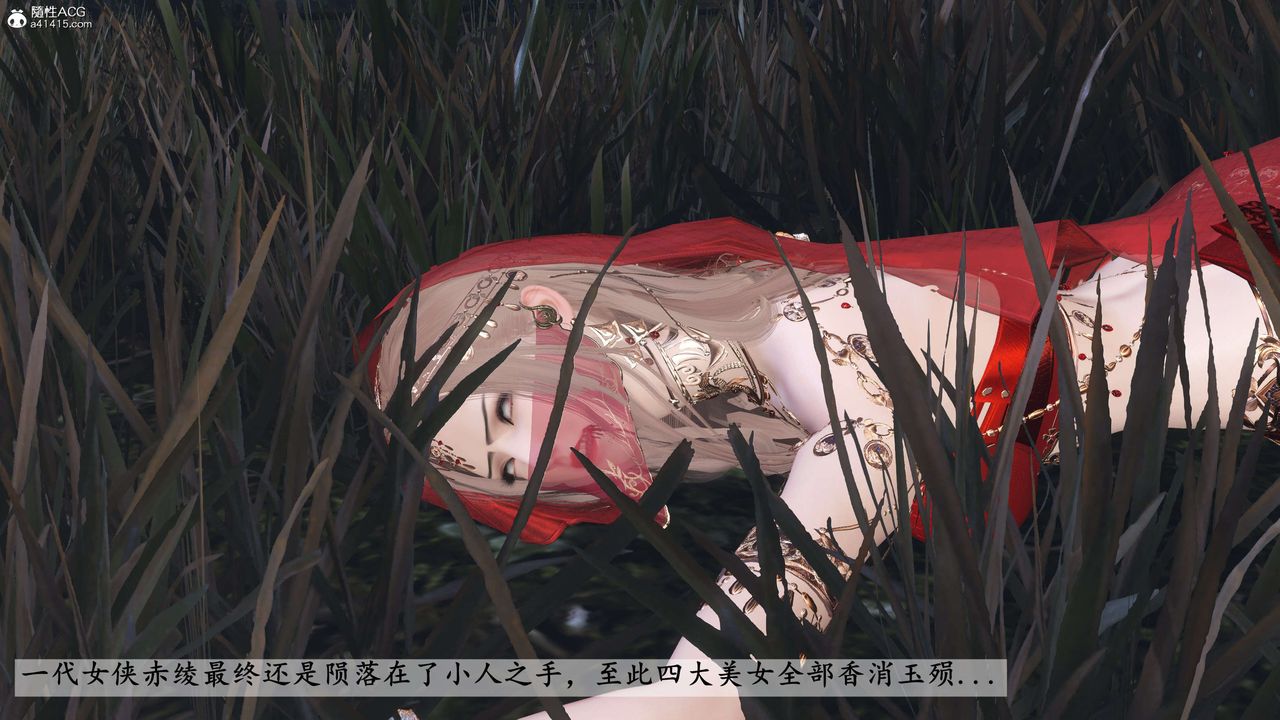 [3D]落花傳第27話