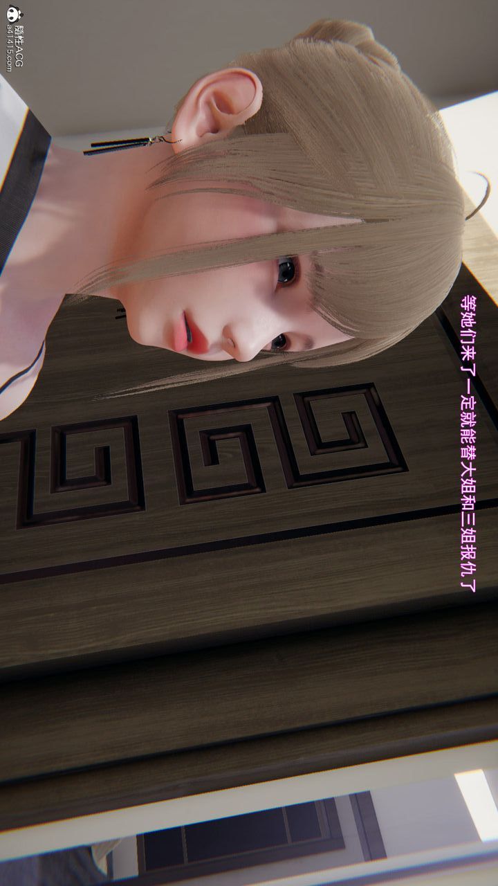 [3D]沉沦第05话