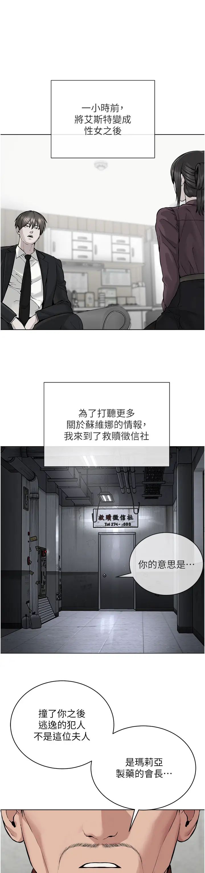 邪教教主第37話-神秘訪客