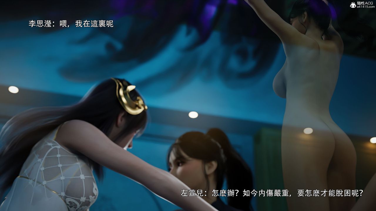 [3D]逆转HD+IF番外-左萱兒篇02