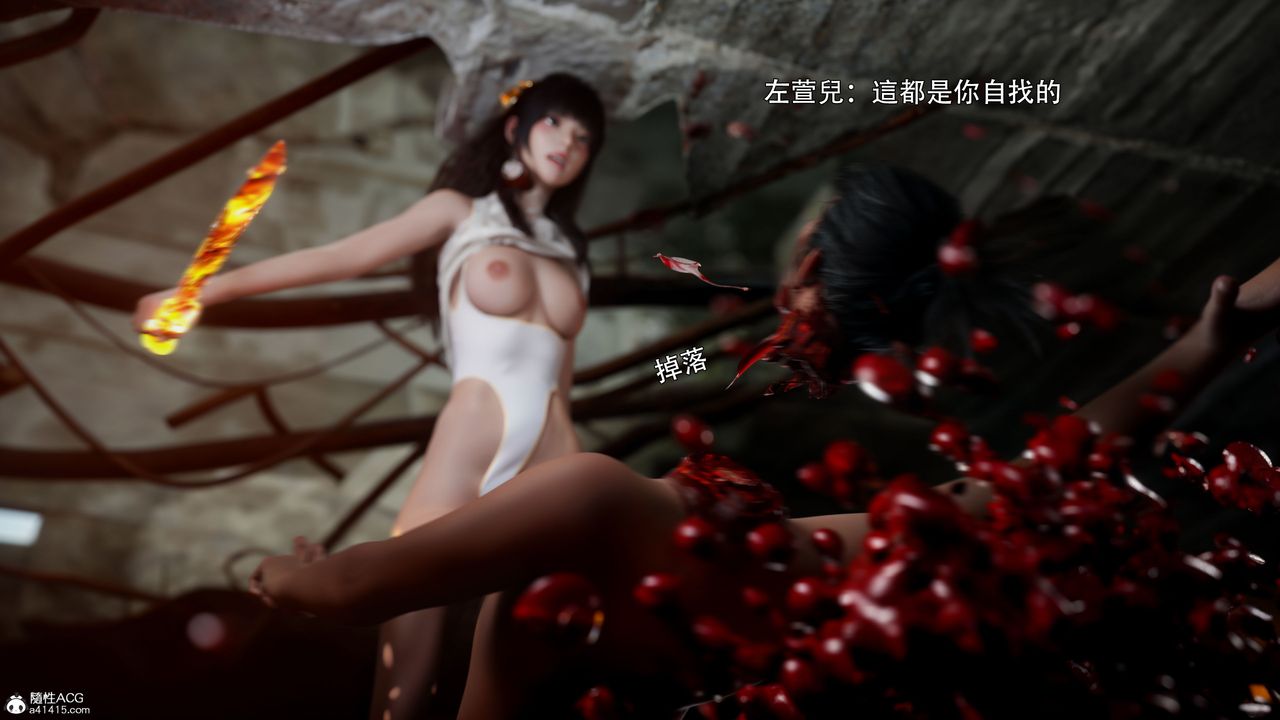 [3D]逆轉HD+IF番外-左萱兒篇02