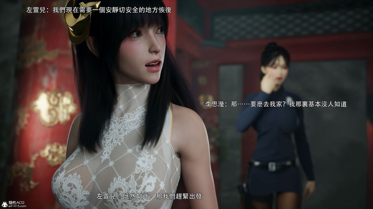 [3D]逆轉HD+IF番外-左萱兒篇04