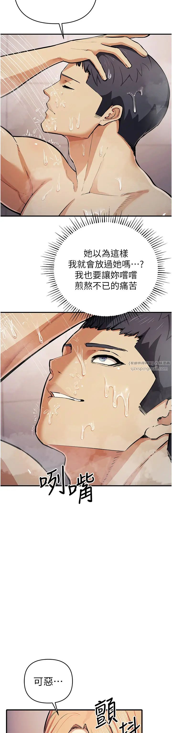 貪婪遊戲第30話-我要讓妳痛不欲生
