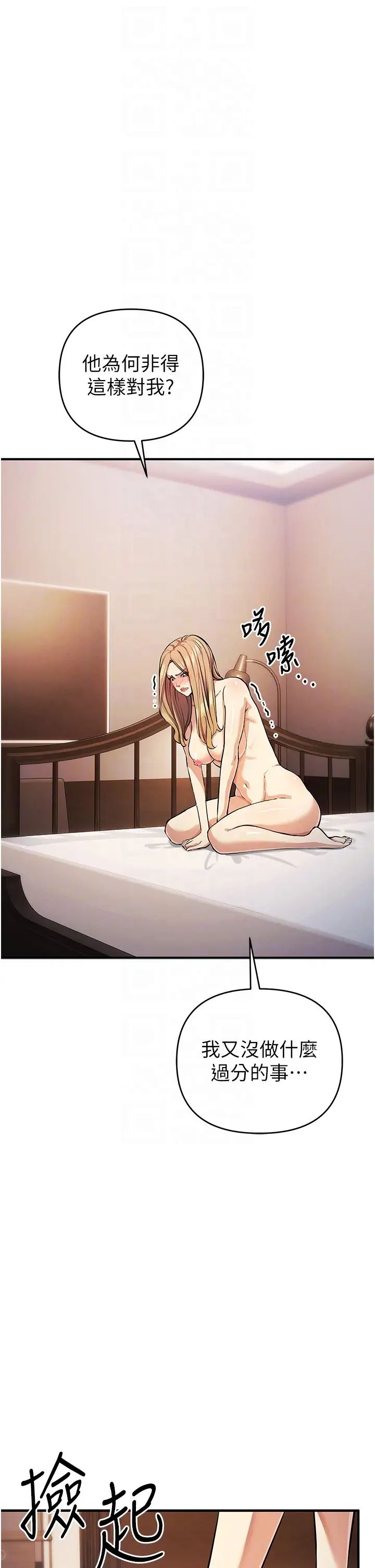 贪婪游戏第30話-我要讓妳痛不欲生