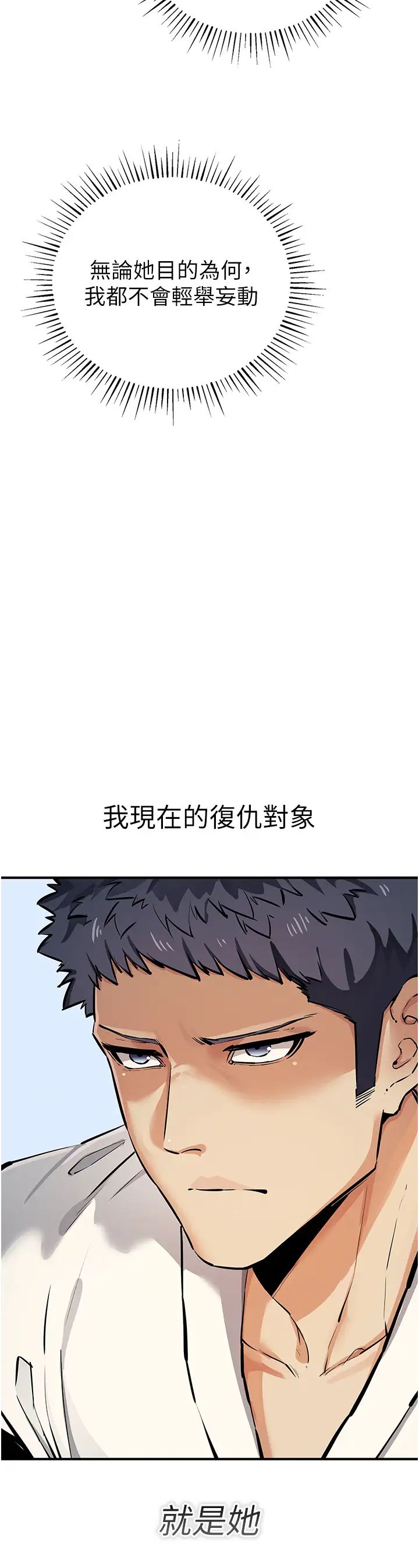 貪婪遊戲第30話-我要讓妳痛不欲生