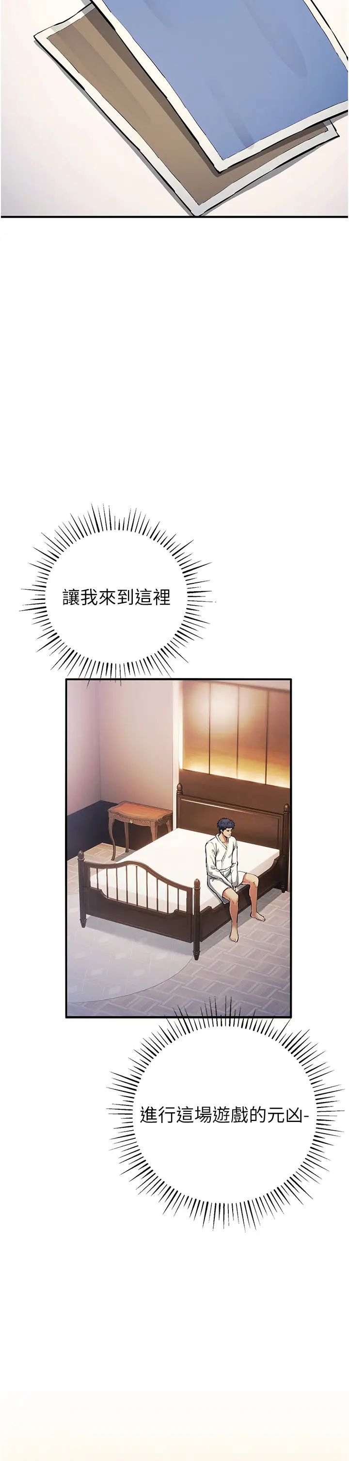 貪婪遊戲第30話-我要讓妳痛不欲生