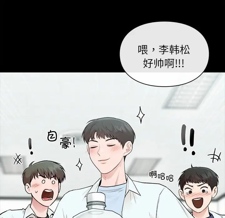 让我一见钟情的他第29話