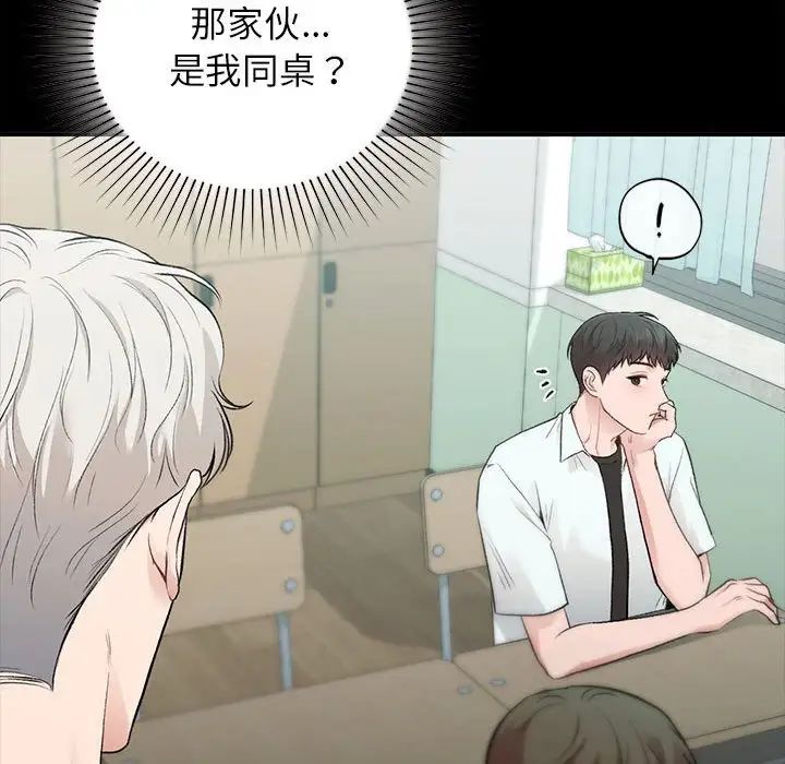 让我一见钟情的他第29話