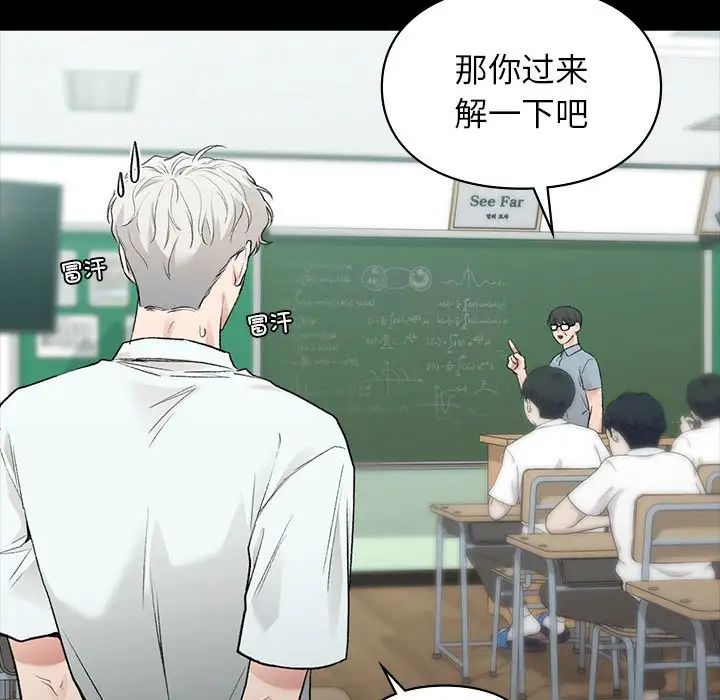 让我一见钟情的他第29話