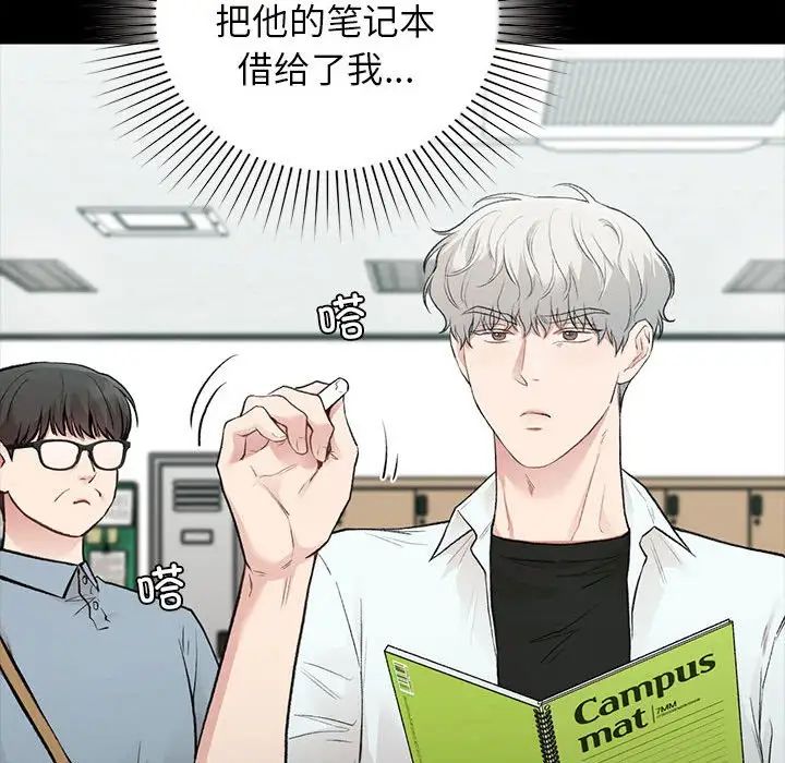 让我一见钟情的他第29話