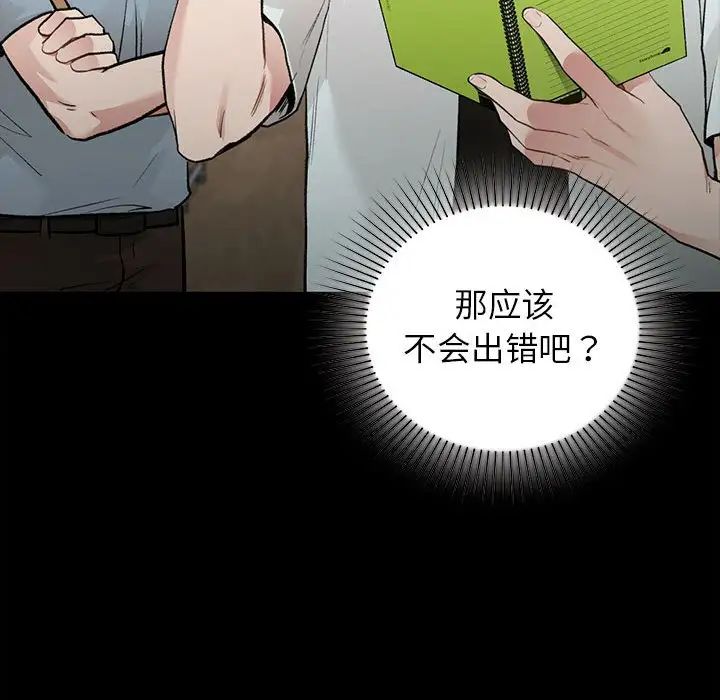 让我一见钟情的他第29話