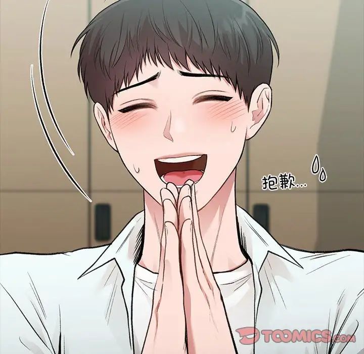 让我一见钟情的他第29話