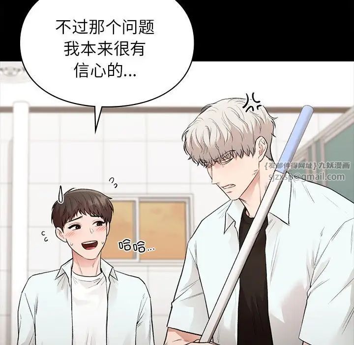 让我一见钟情的他第29話