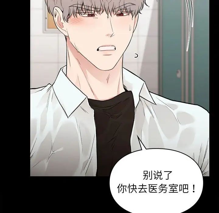 让我一见钟情的他第29話