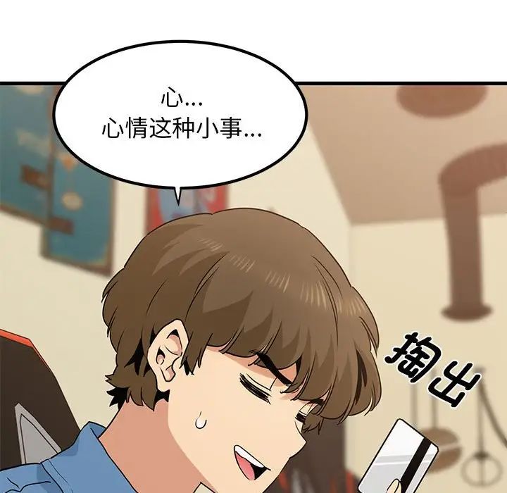 发小碰不得第22話