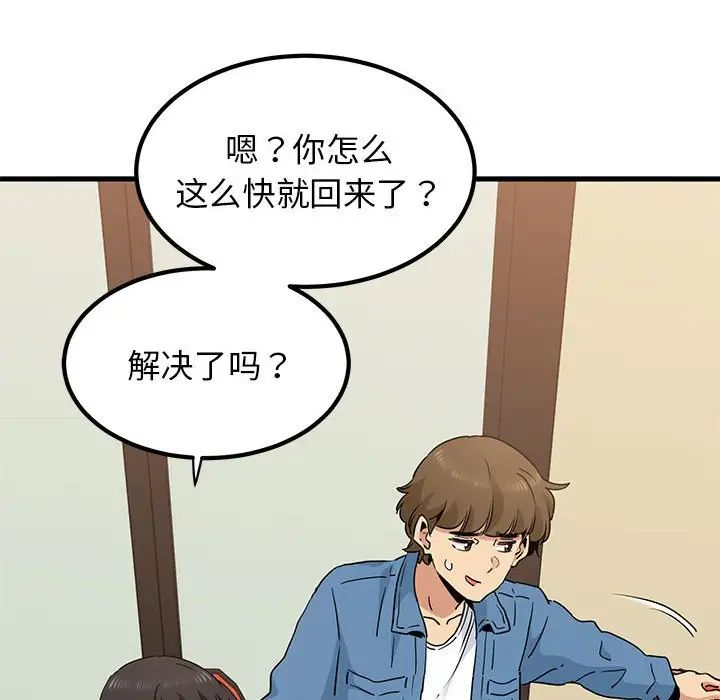 发小碰不得第22話