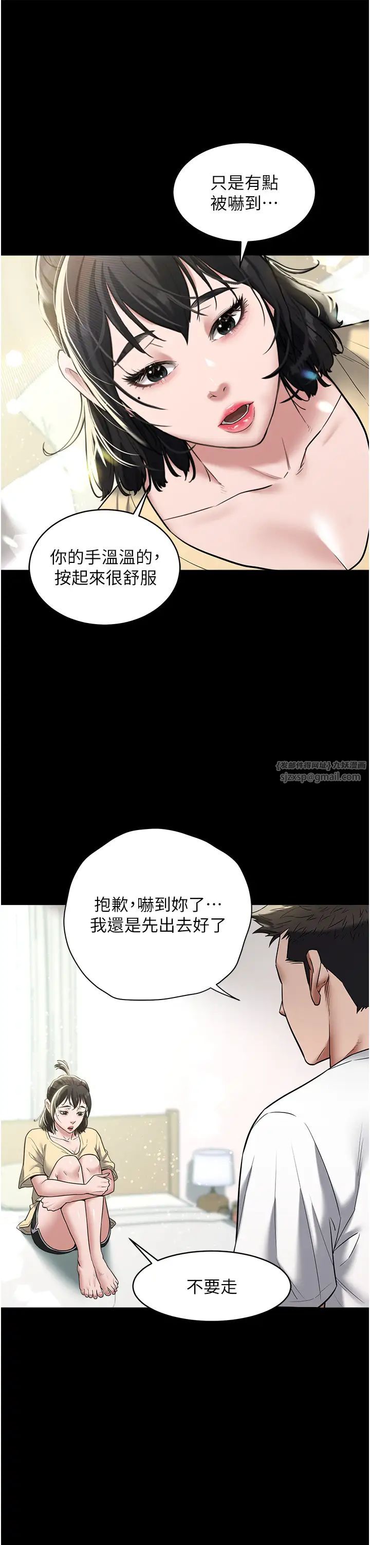 豪色復仇第19話-妹妹悶悶，求疏通♥