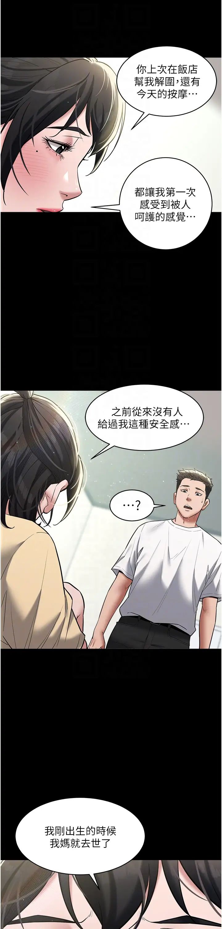 豪色復仇第19話-妹妹悶悶，求疏通♥