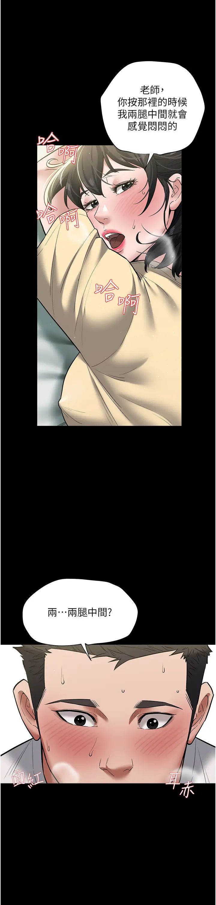 豪色復仇第19話-妹妹悶悶，求疏通♥