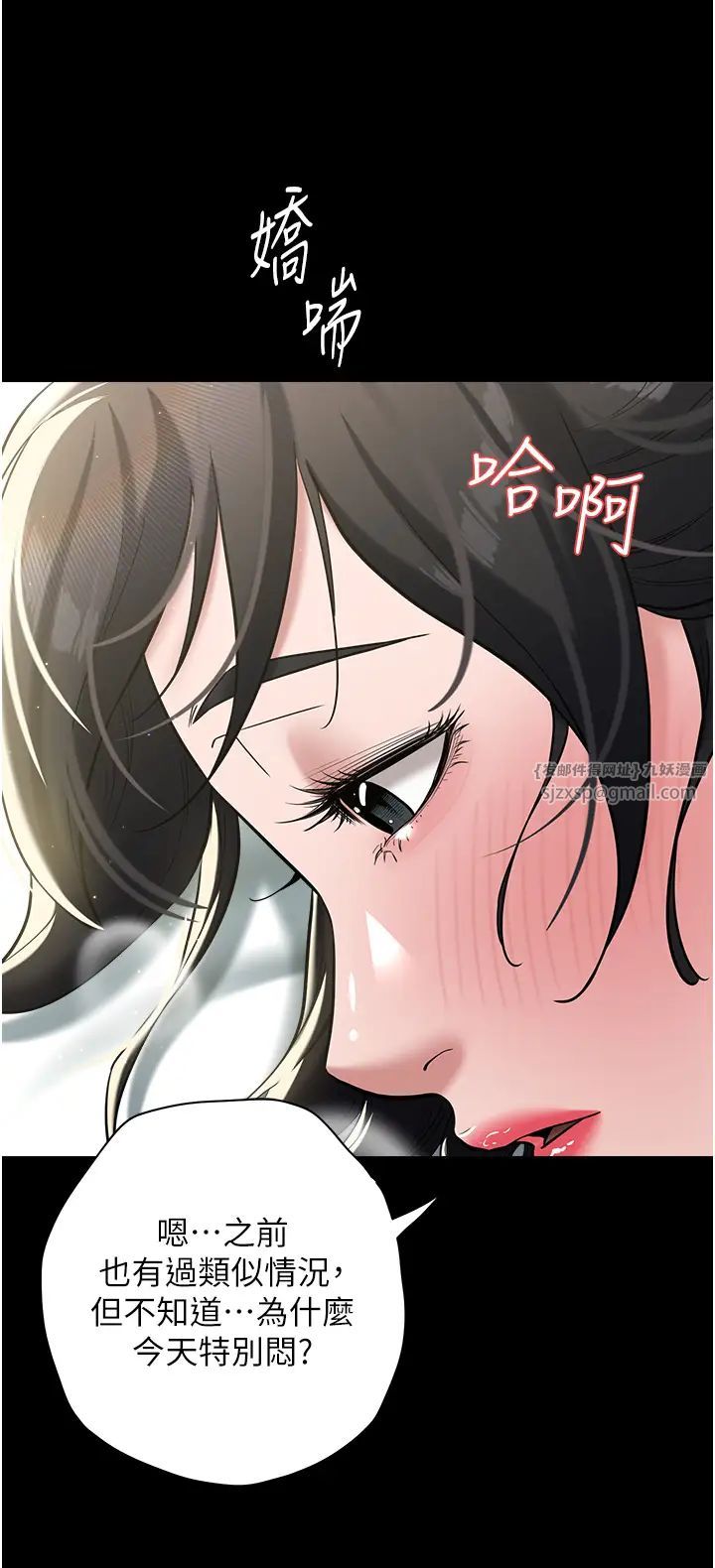 豪色復仇第19話-妹妹悶悶，求疏通♥