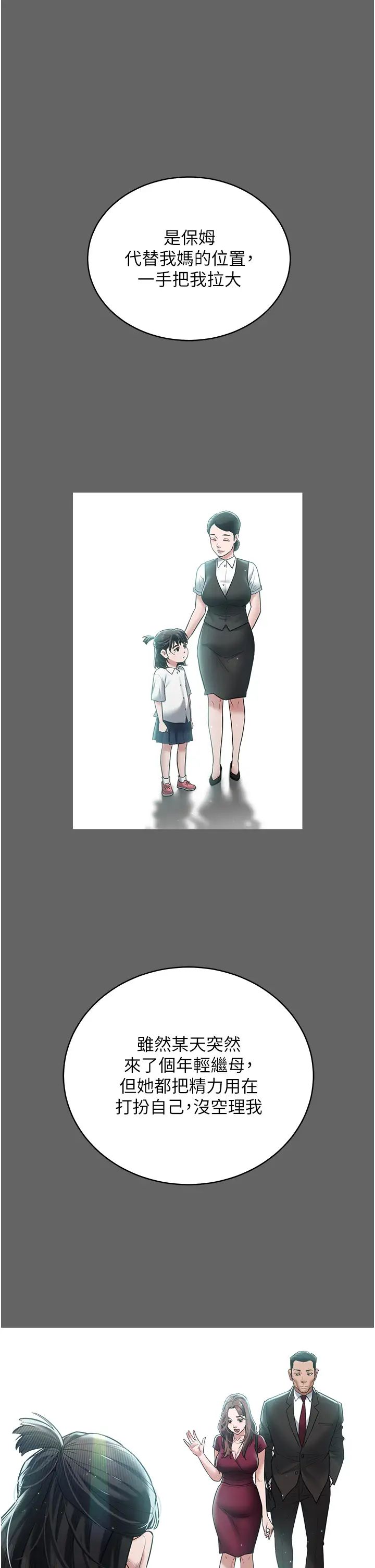 豪色復仇第19話-妹妹悶悶，求疏通♥