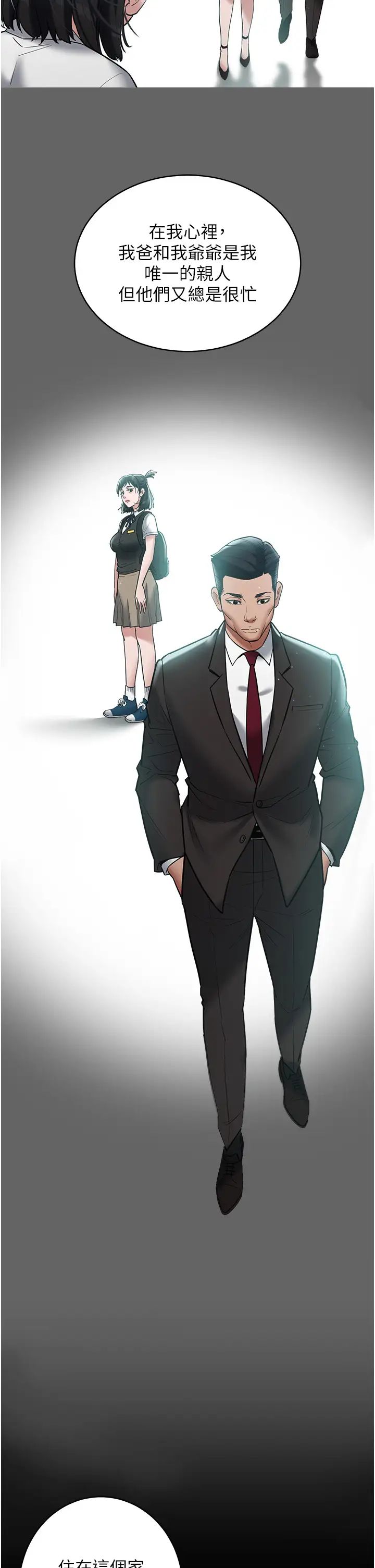 豪色復仇第19話-妹妹悶悶，求疏通♥