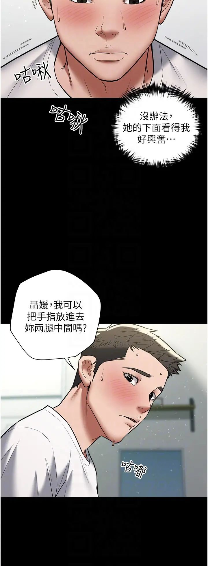 豪色復仇第19話-妹妹悶悶，求疏通♥