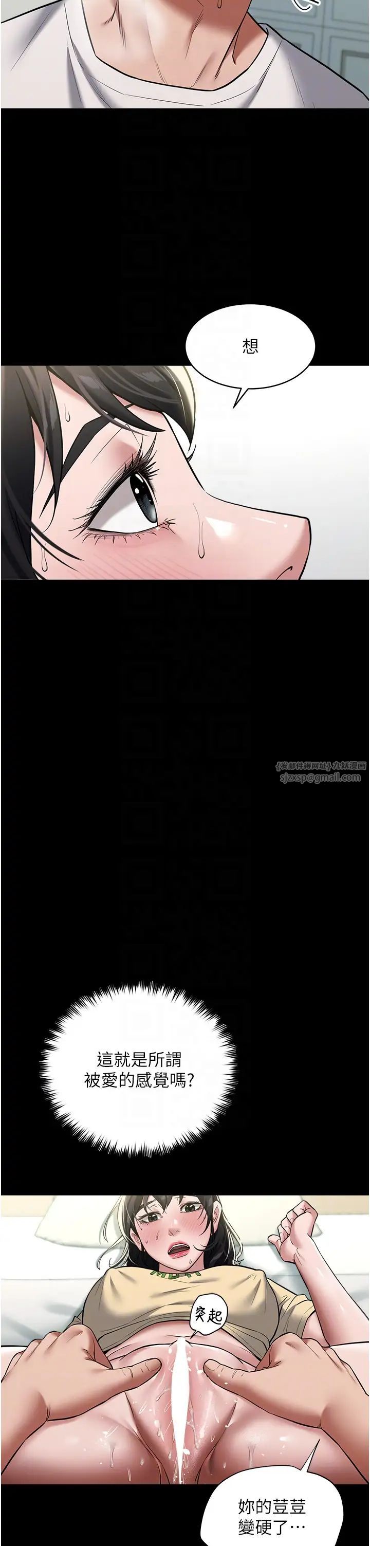 豪色復仇第19話-妹妹悶悶，求疏通♥