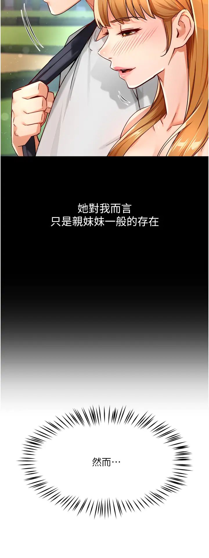 癢樂多阿姨第15話-再一下…就進去瞭