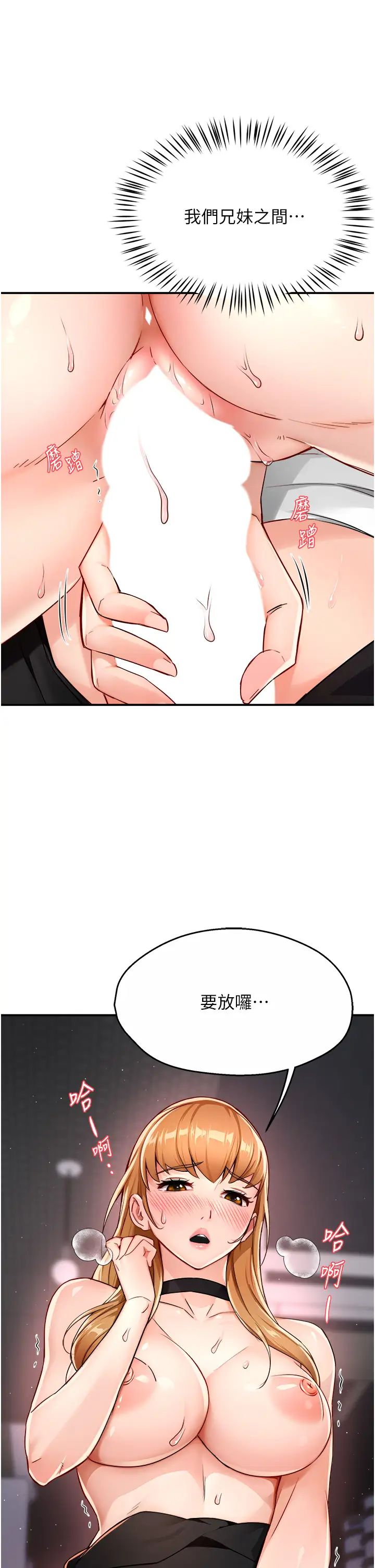 癢樂多阿姨第15話-再一下…就進去瞭