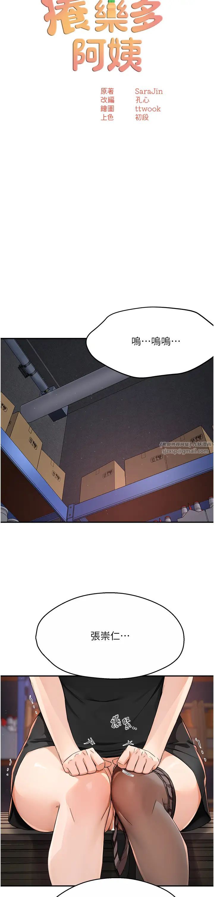 癢樂多阿姨第15話-再一下…就進去瞭