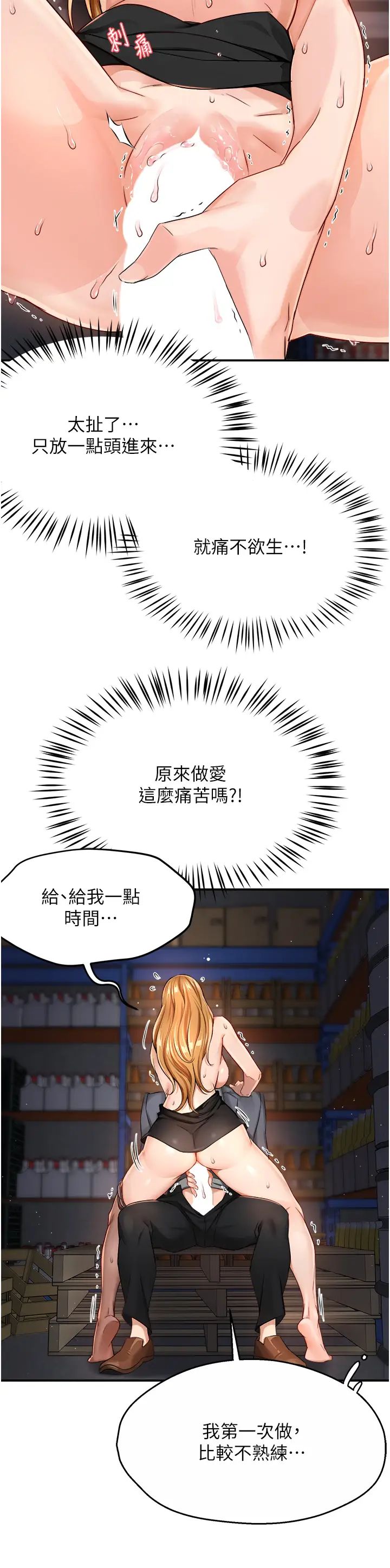 癢樂多阿姨第15話-再一下…就進去瞭