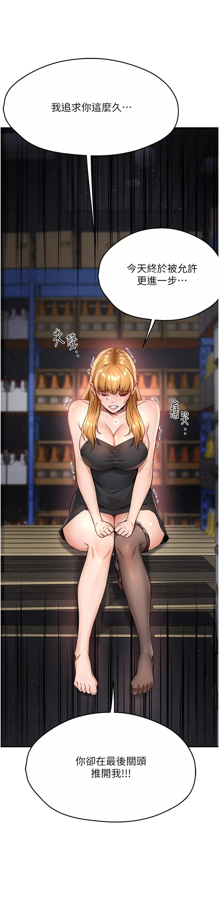 癢樂多阿姨第15話-再一下…就進去瞭