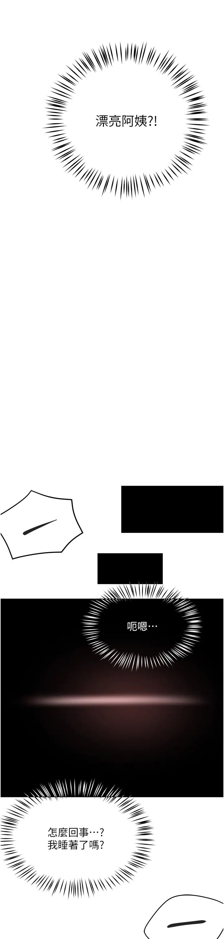 癢樂多阿姨第15話-再一下…就進去瞭