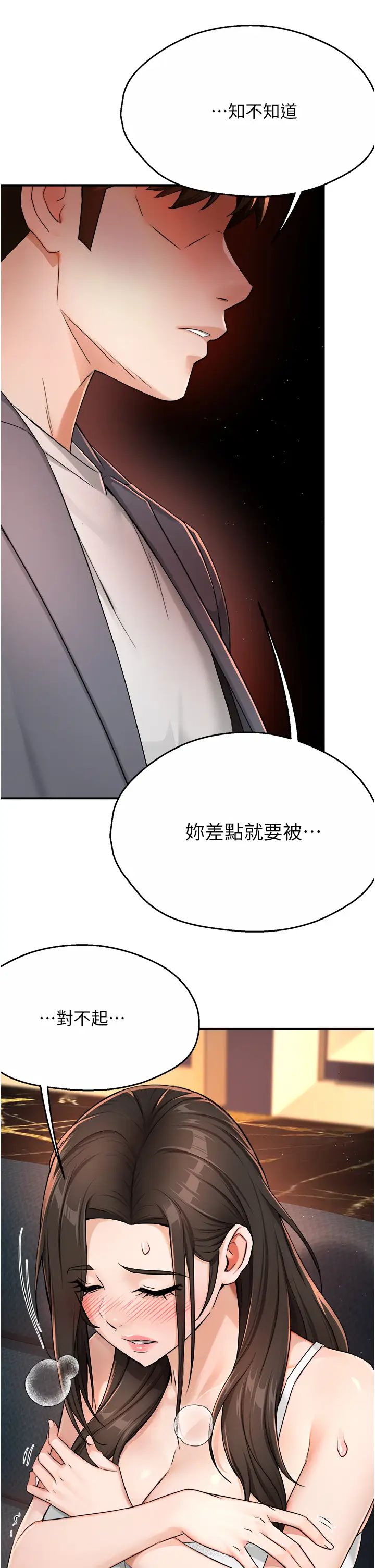 痒乐多阿姨第15話-再一下…就進去瞭
