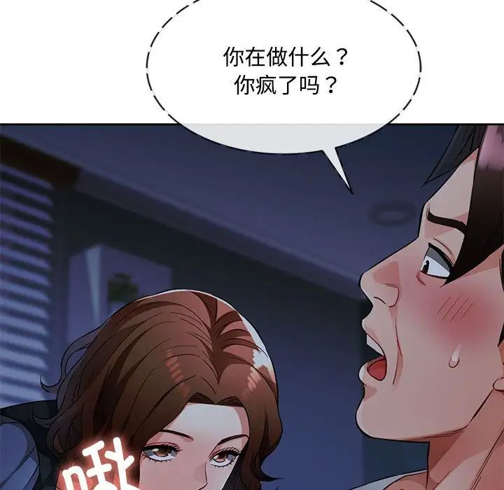 脱轨关系第7話