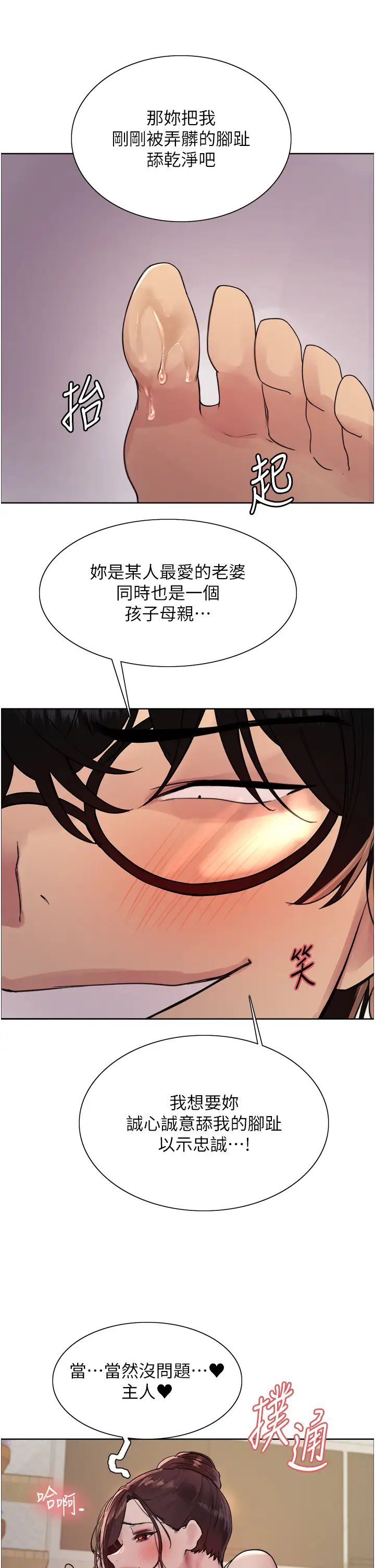 色轮眼第2季第28話-為主人盡心奉獻