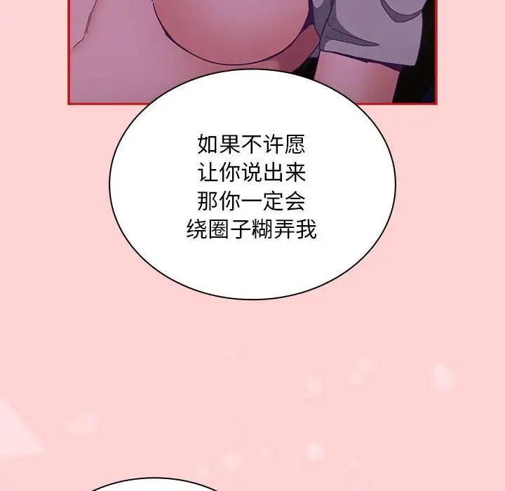 不請自來的未婚妻第79話