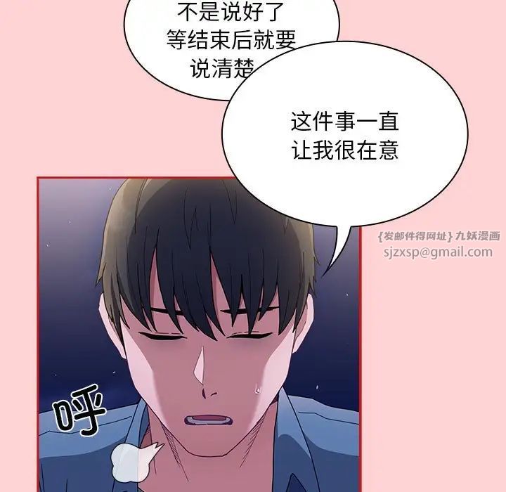 不請自來的未婚妻第79話