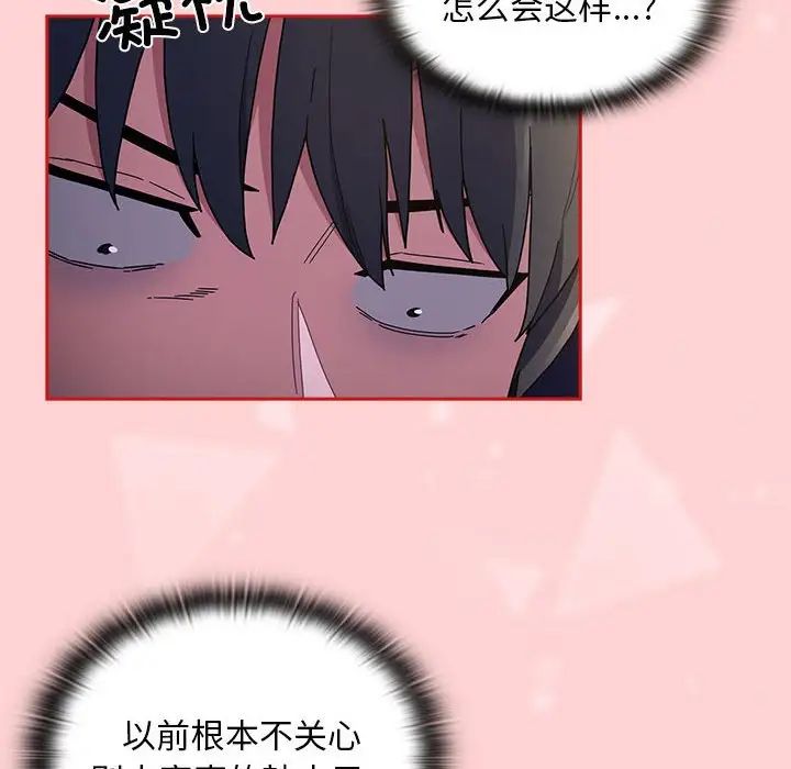不請自來的未婚妻第79話