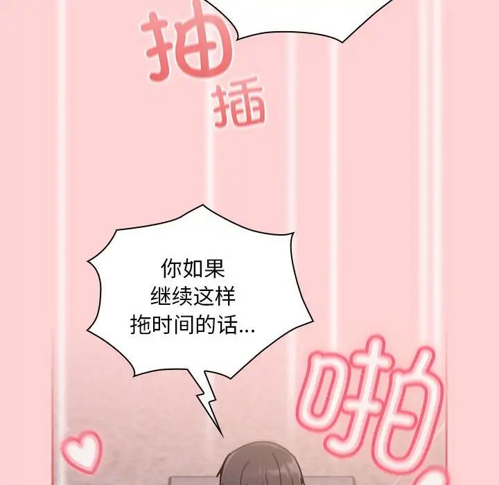 不请自来的未婚妻第79話