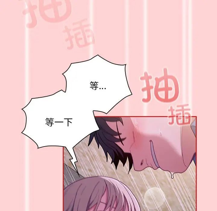 不請自來的未婚妻第79話