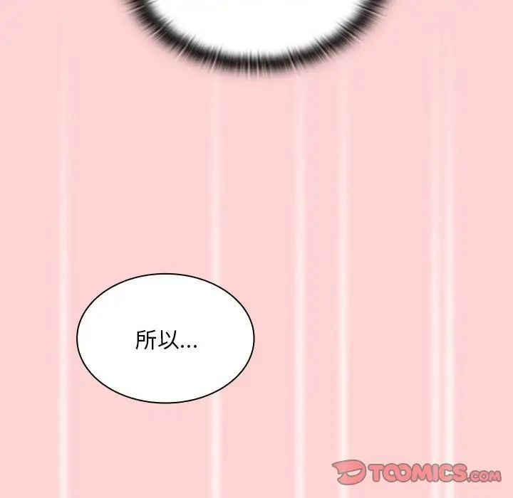 不請自來的未婚妻第79話
